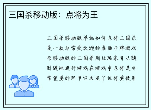 三国杀移动版：点将为王