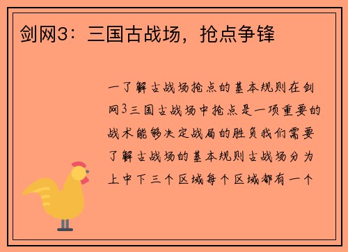 剑网3：三国古战场，抢点争锋