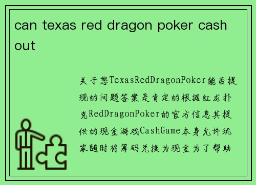 can texas red dragon poker cash out