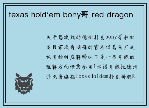texas hold'em bony哥 red dragon