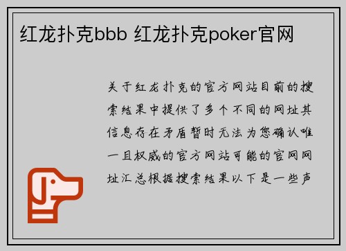 红龙扑克bbb 红龙扑克poker官网
