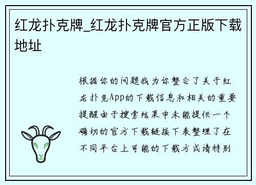 红龙扑克牌_红龙扑克牌官方正版下载地址
